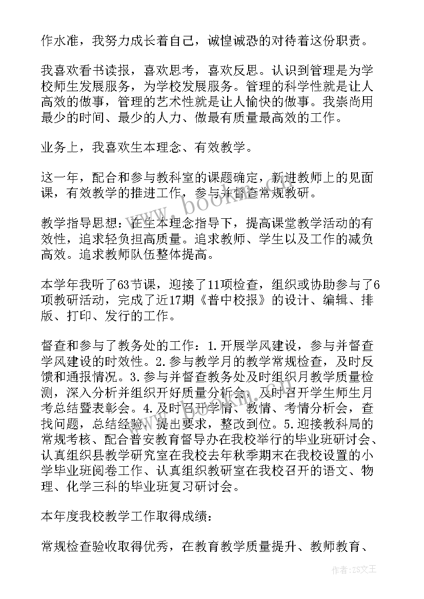 2023年小学后勤副校长工作职责 小学副校长述职报告(优秀8篇)