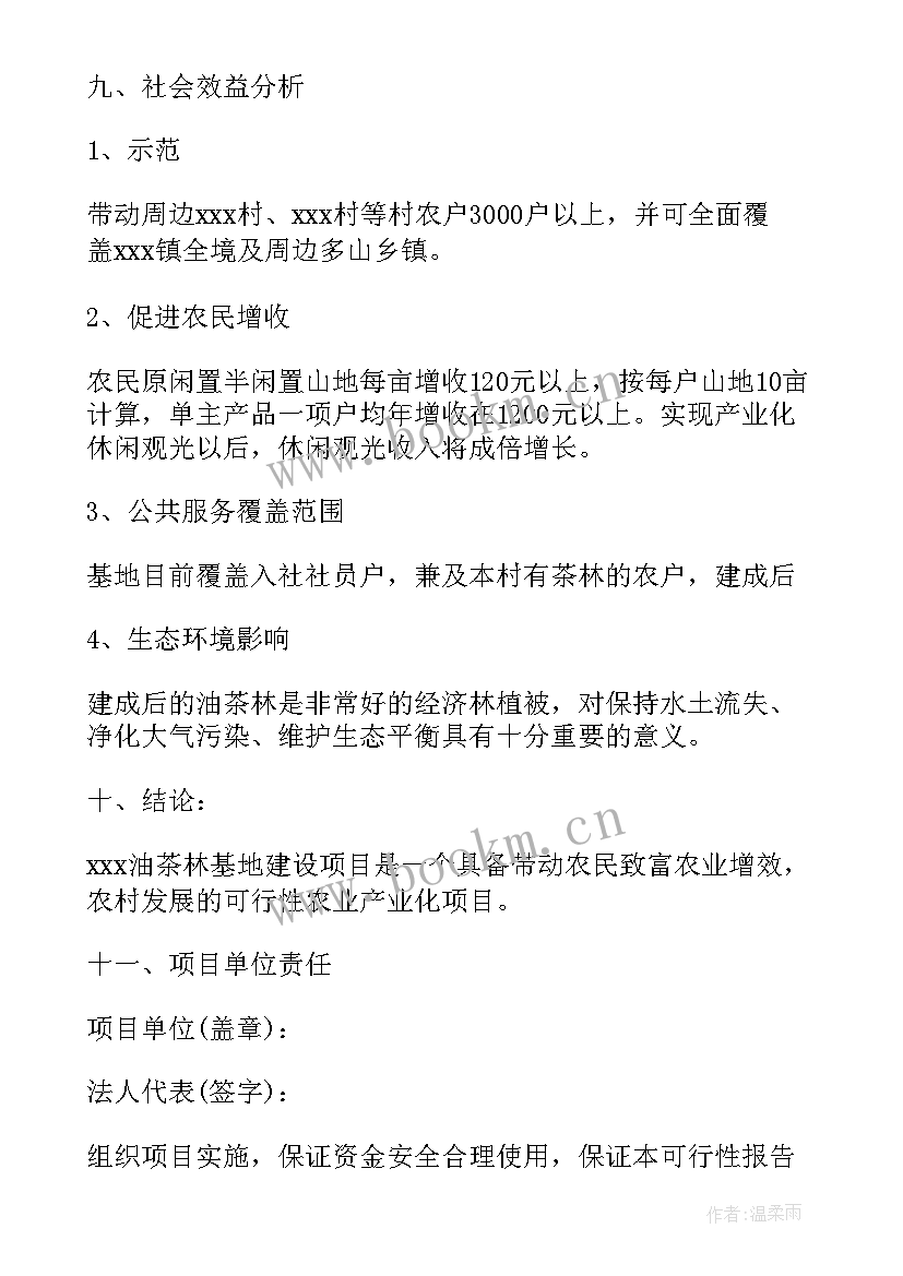 2023年山葵种植可行性报告 油茶种植可行性报告(优质5篇)