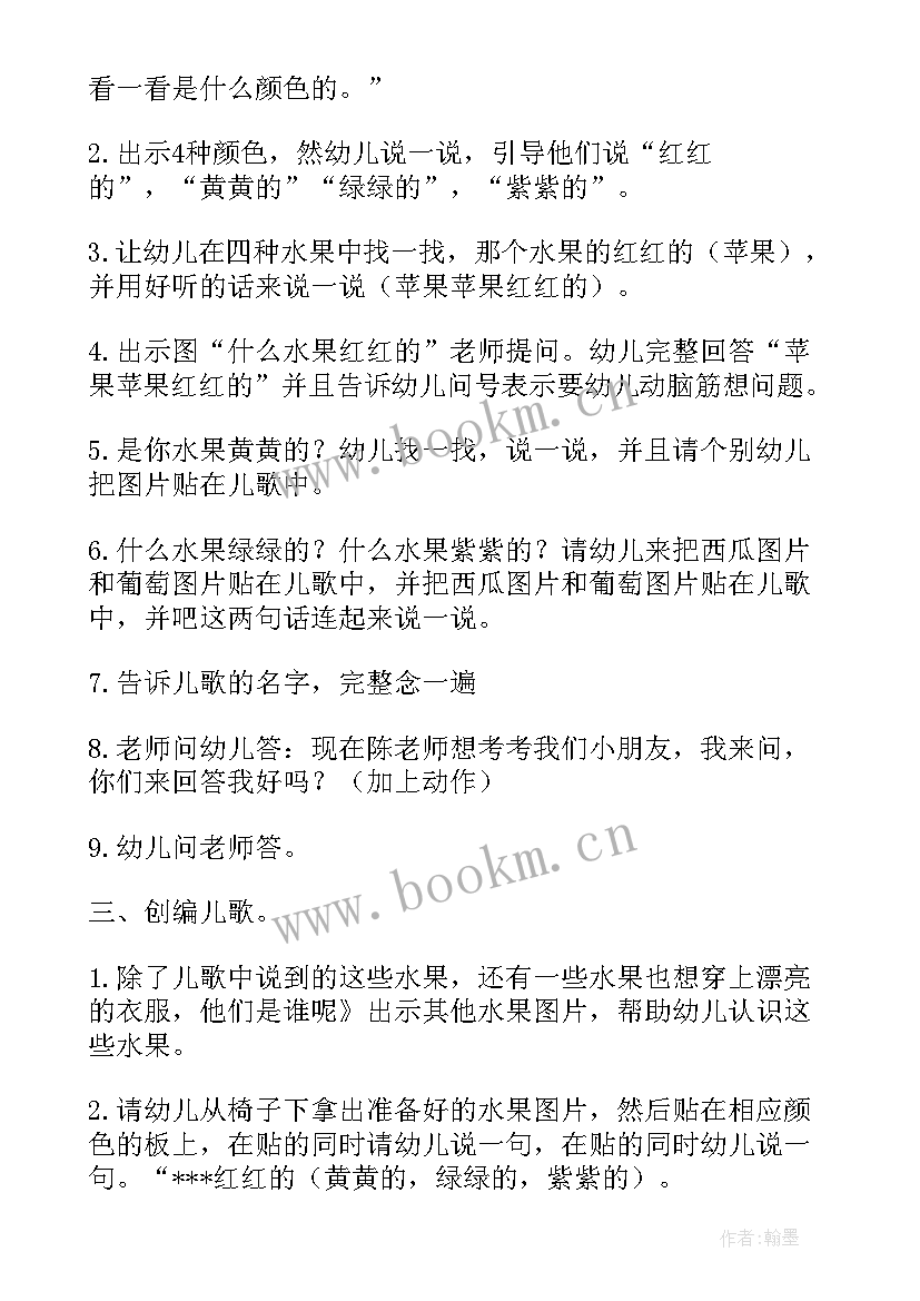 2023年小班语言活动教案水果屋(大全10篇)