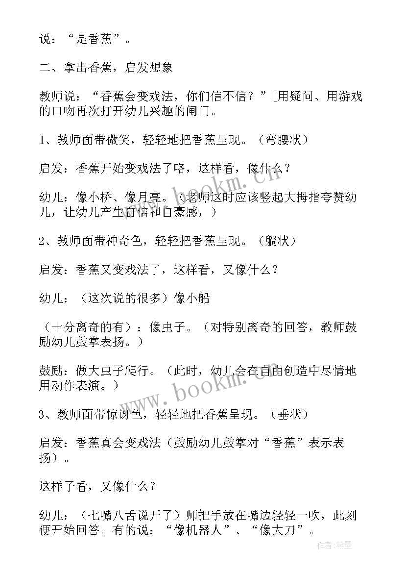 2023年小班语言活动教案水果屋(大全10篇)