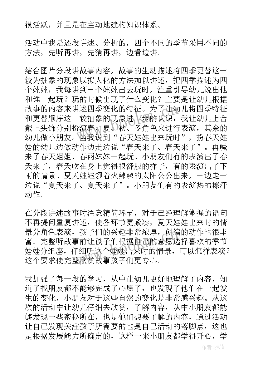 2023年小班长高了变矮了教学反思(大全8篇)