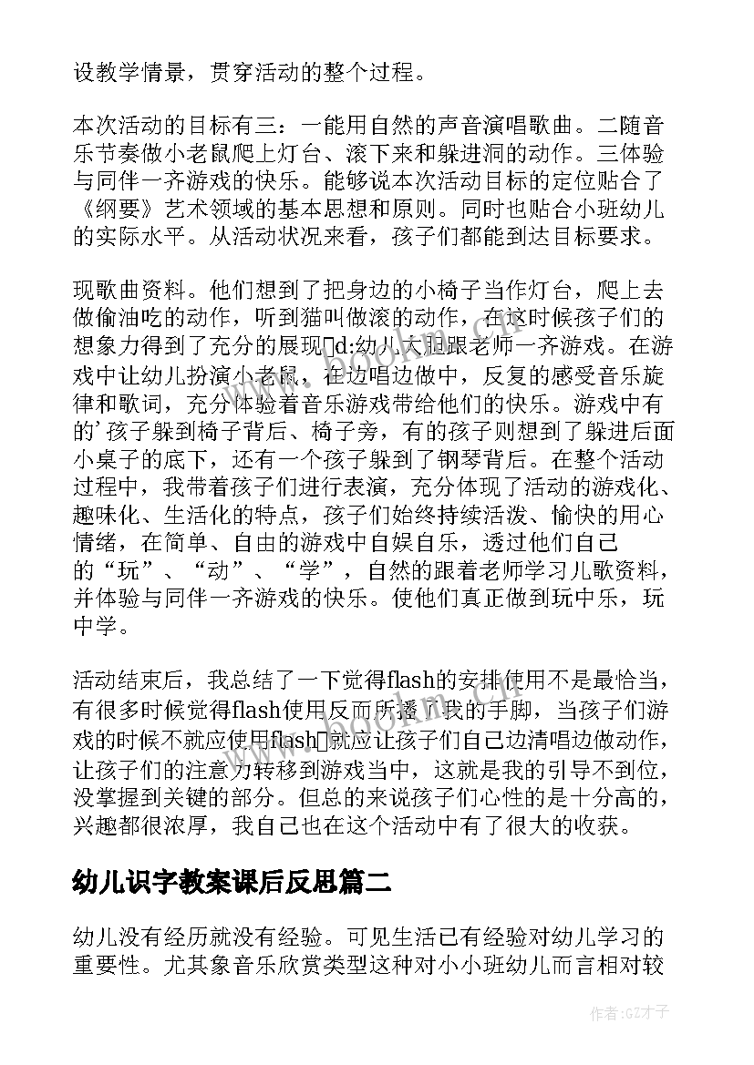 2023年幼儿识字教案课后反思(通用7篇)