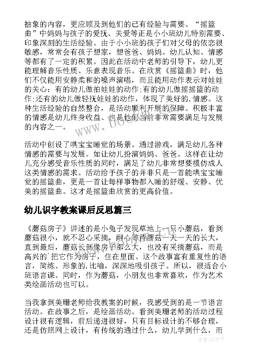 2023年幼儿识字教案课后反思(通用7篇)