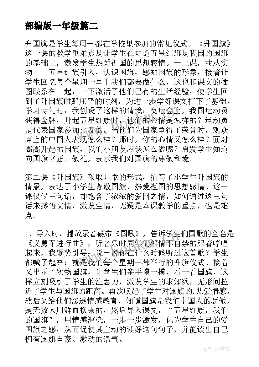 最新部编版一年级 部编版一年级一分钟教学反思(大全5篇)