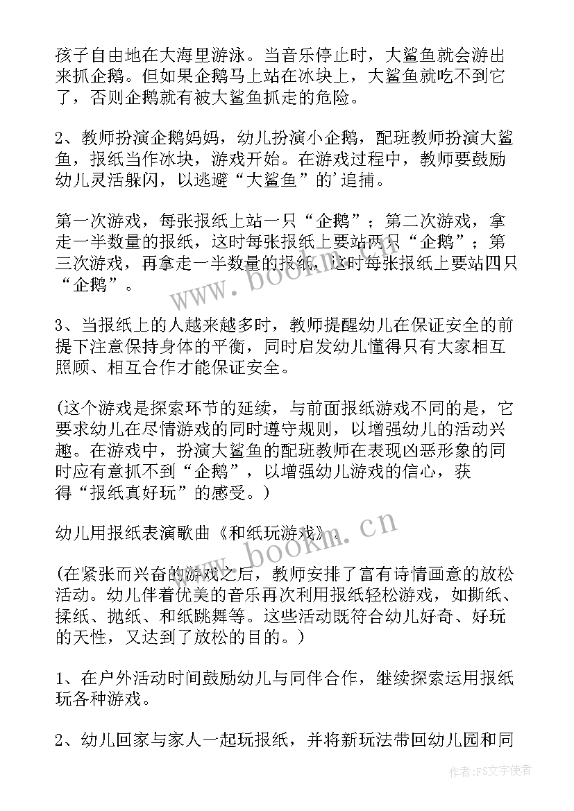 中班健康锻炼身体好教案(实用9篇)