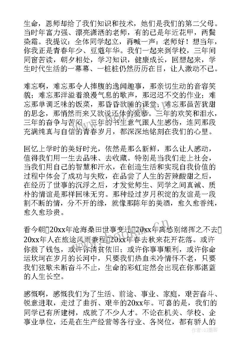 同学聚会同学代表发言(优质9篇)