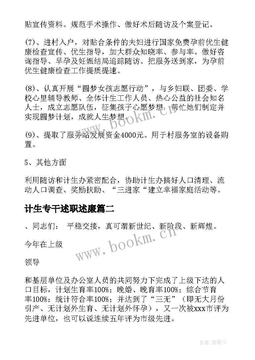 2023年计生专干述职述廉 村计生专干述职报告(精选10篇)