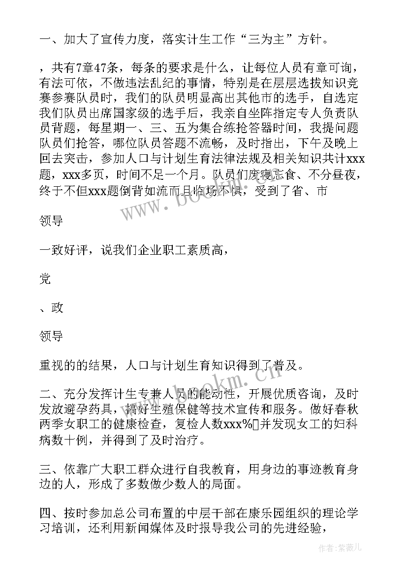 2023年计生专干述职述廉 村计生专干述职报告(精选10篇)