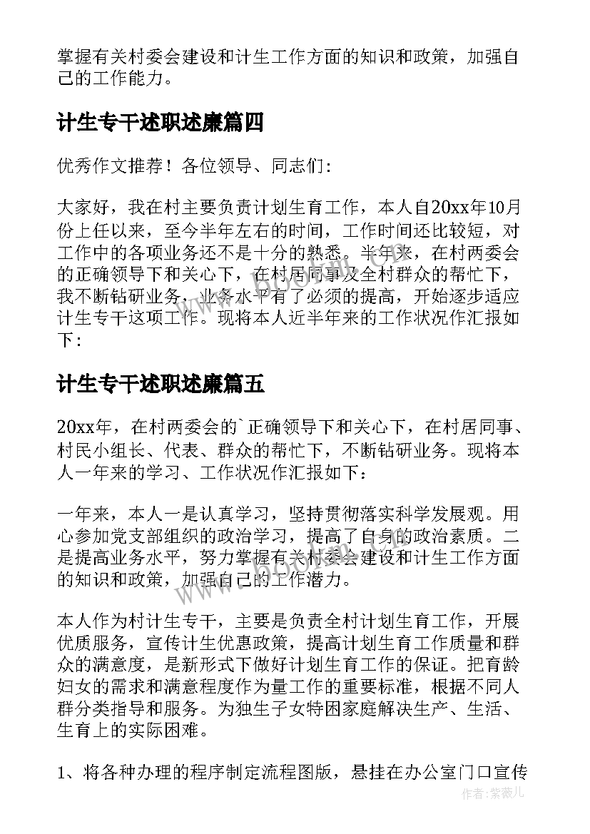 2023年计生专干述职述廉 村计生专干述职报告(精选10篇)