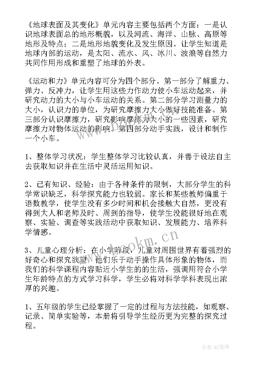 2023年小学五年级科学教学工作计划(精选8篇)