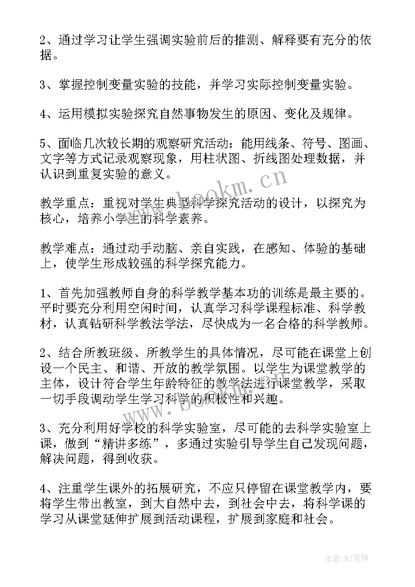 2023年小学五年级科学教学工作计划(精选8篇)