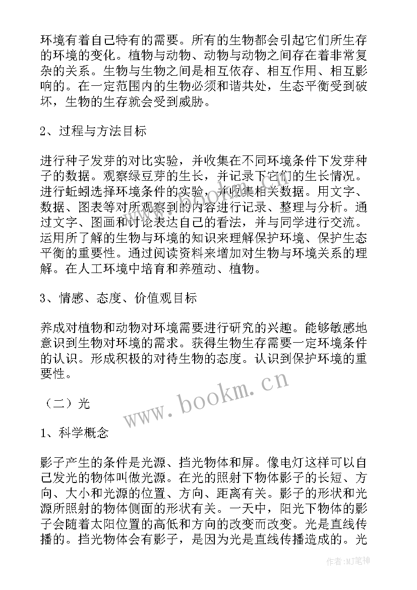 2023年小学五年级科学教学工作计划(精选8篇)