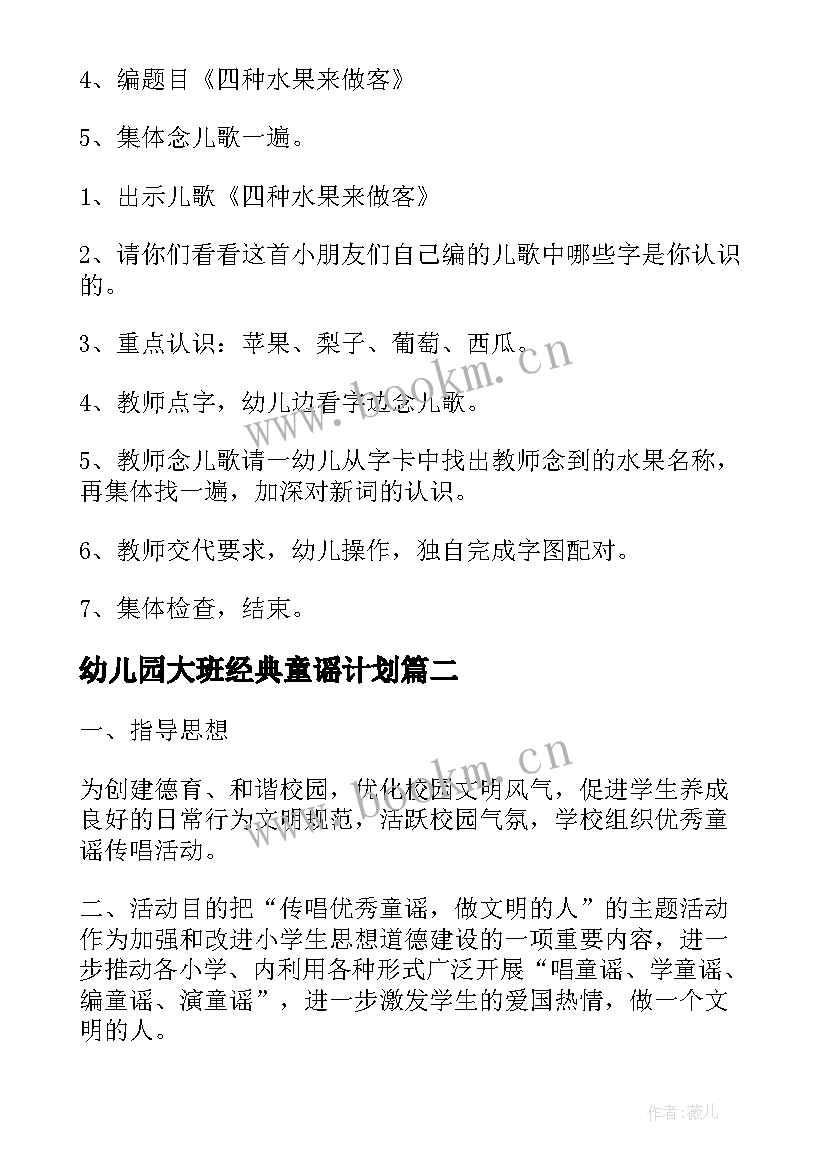 最新幼儿园大班经典童谣计划(实用10篇)