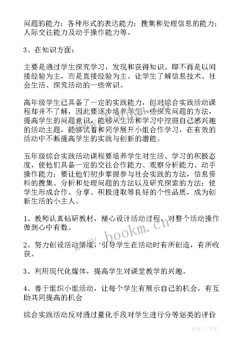 最新六年级数学活动计划表(精选9篇)