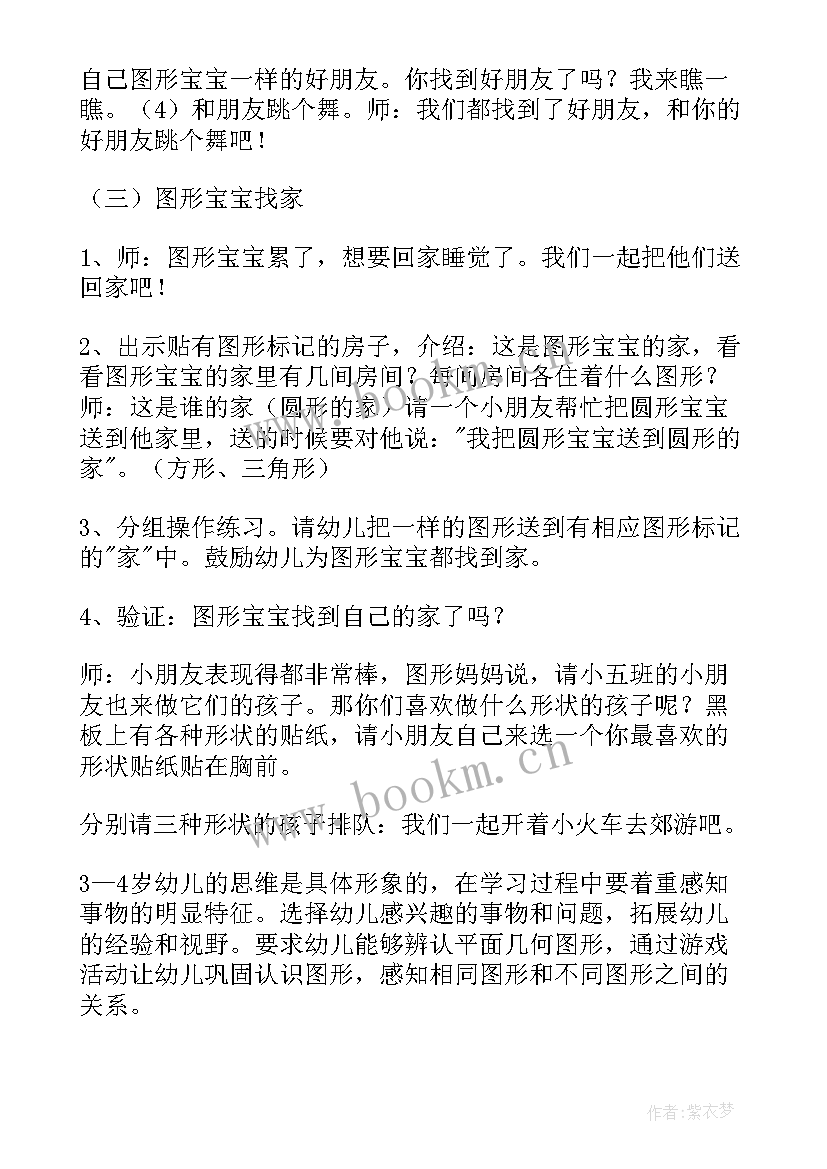 画轴对称图形教学反思 找图形的教学反思(通用6篇)