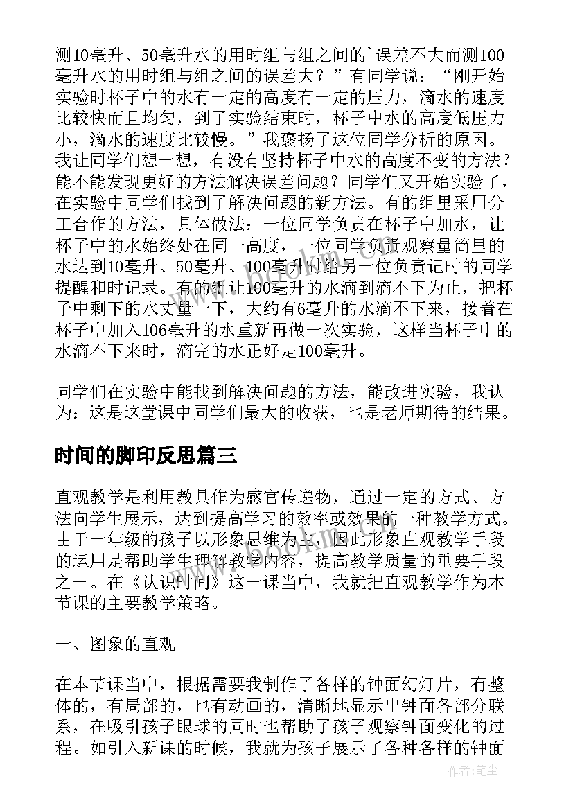 2023年时间的脚印反思 认识时间的课堂教学反思(实用5篇)