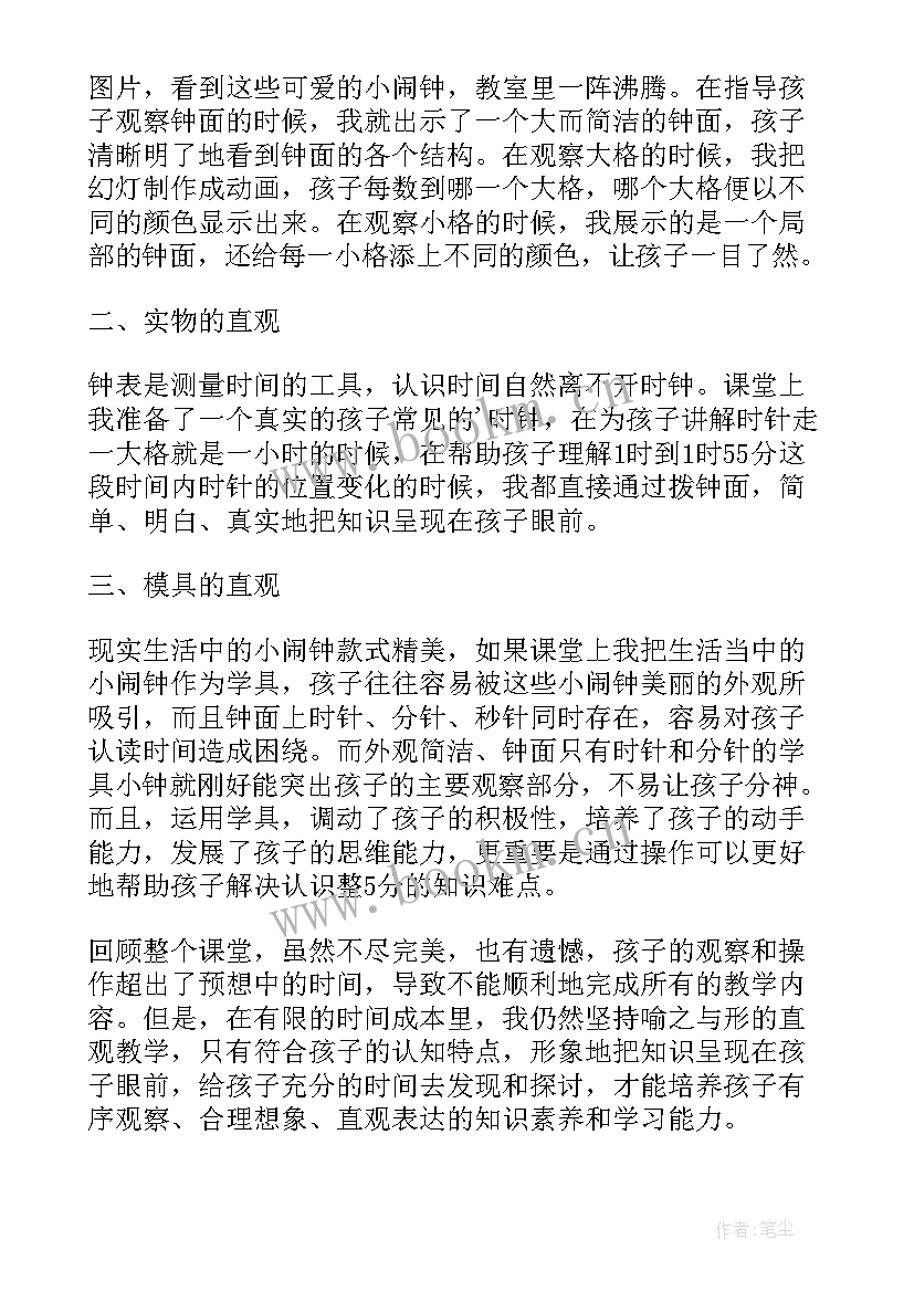 2023年时间的脚印反思 认识时间的课堂教学反思(实用5篇)