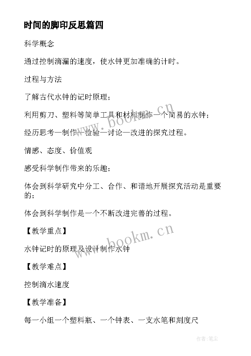 2023年时间的脚印反思 认识时间的课堂教学反思(实用5篇)