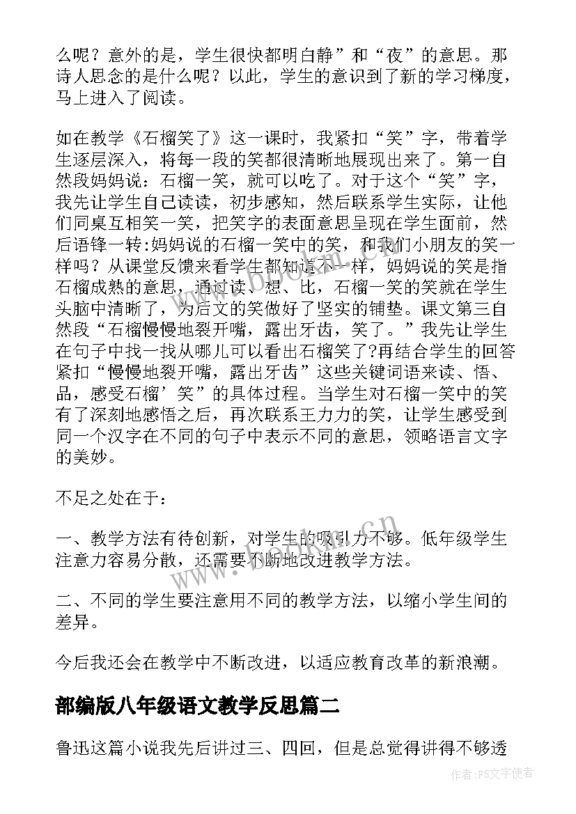 部编版八年级语文教学反思 语文教学反思(优秀6篇)