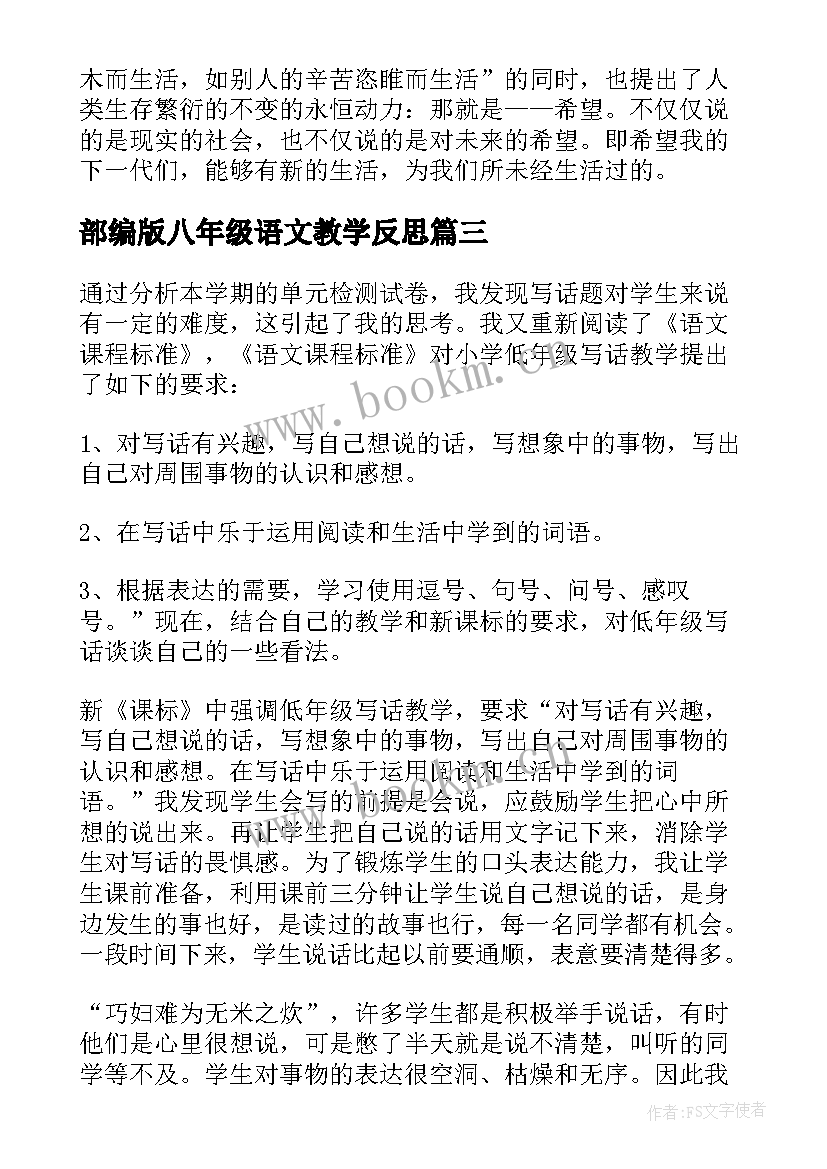 部编版八年级语文教学反思 语文教学反思(优秀6篇)