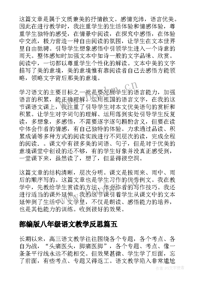 部编版八年级语文教学反思 语文教学反思(优秀6篇)