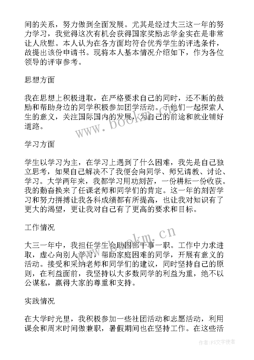 大学生校奖学金申请书(大全6篇)