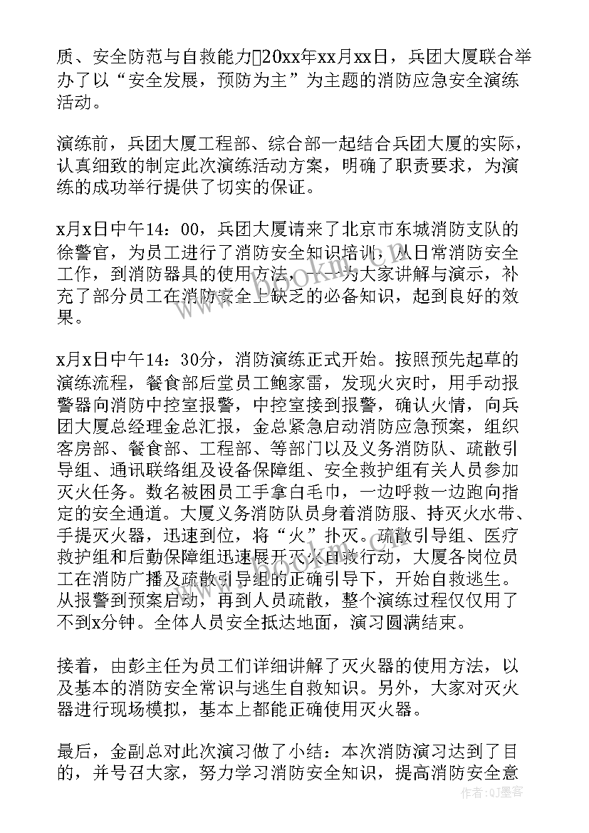 最新幼儿园消防演练总结 幼儿园消防疏散演练活动总结(通用5篇)