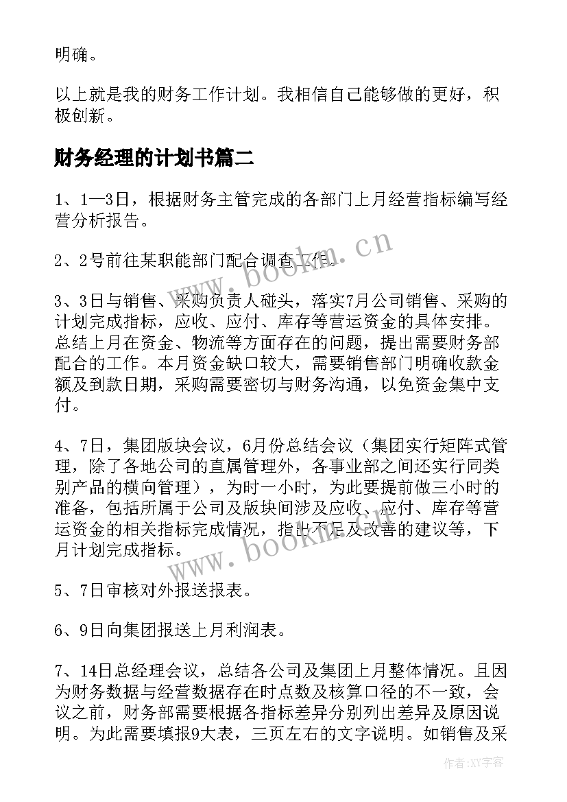 财务经理的计划书 财务经理工作计划(汇总6篇)