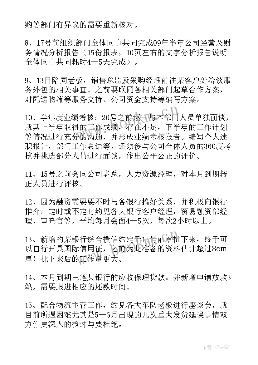 财务经理的计划书 财务经理工作计划(汇总6篇)