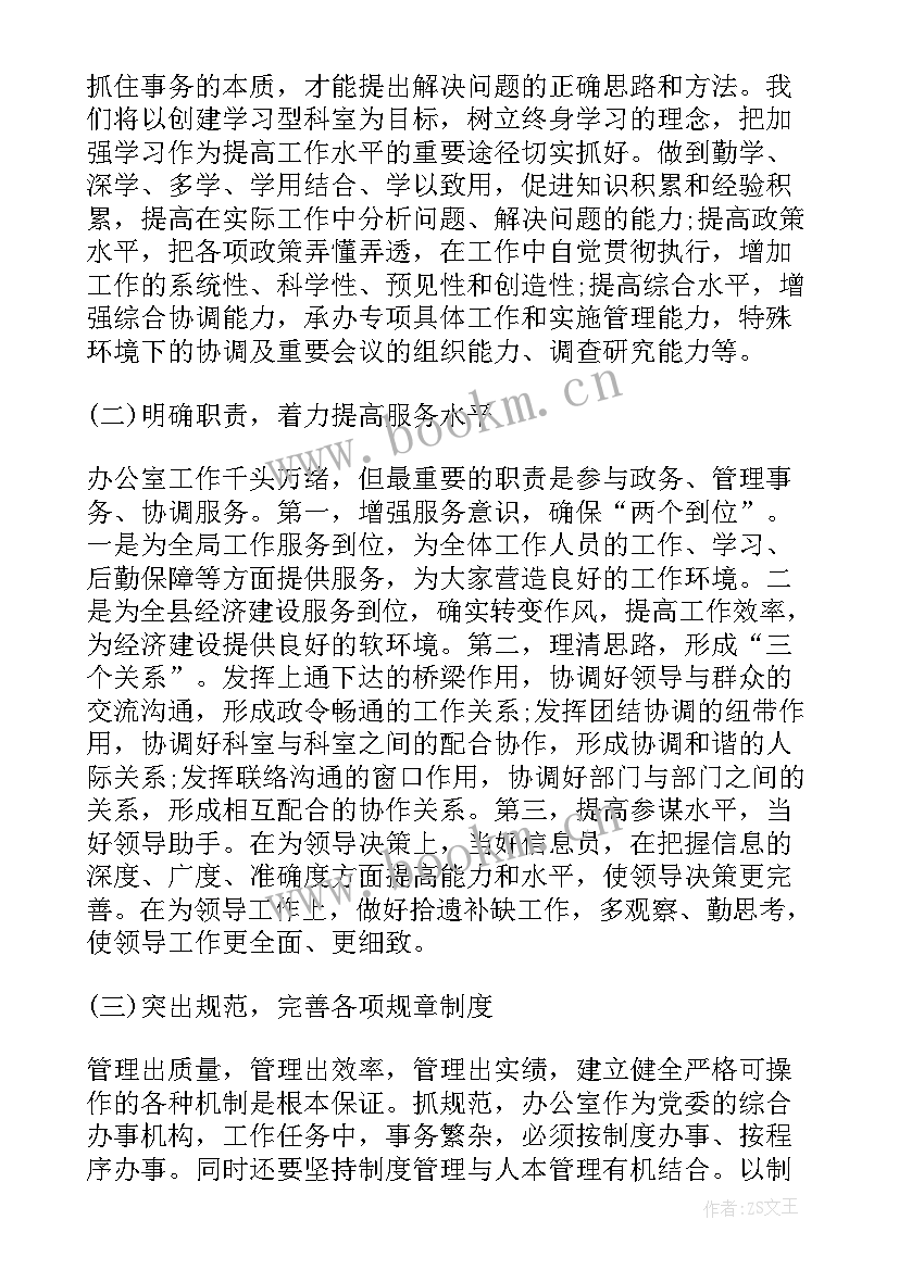 最新财务经理的目标规划(通用9篇)