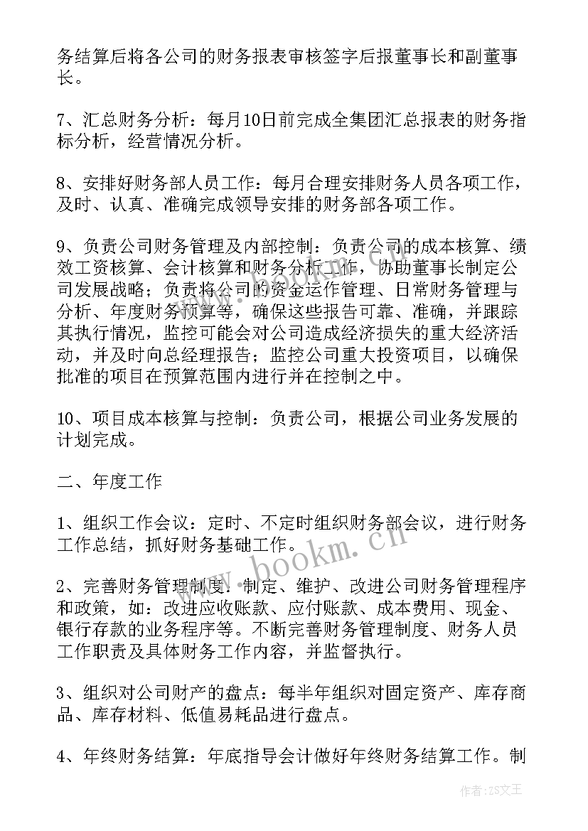 最新财务经理的目标规划(通用9篇)