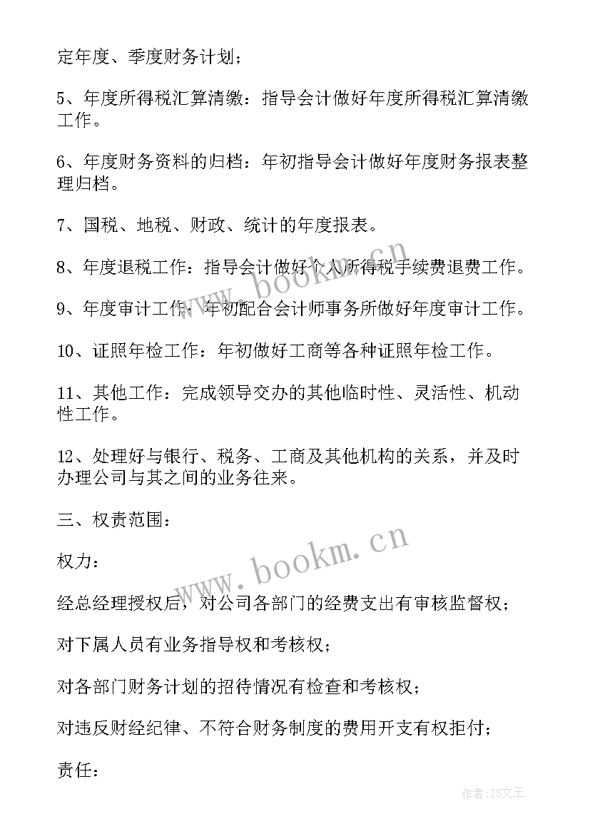 最新财务经理的目标规划(通用9篇)