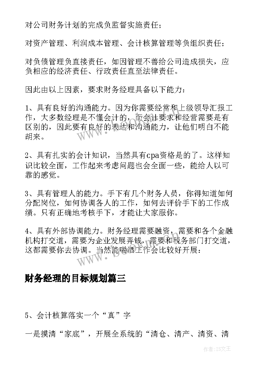 最新财务经理的目标规划(通用9篇)