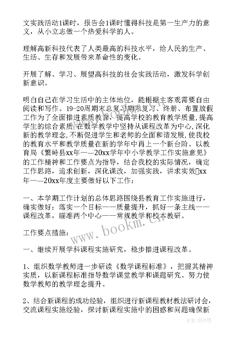 2023年三下语文教学工作计划苏教版电子版 苏教版八年级语文教学工作计划(模板5篇)