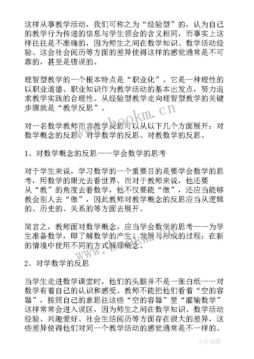 最新初中数学单元教学反思总结(精选10篇)