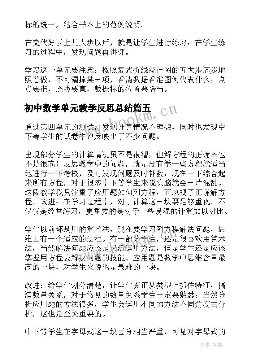 最新初中数学单元教学反思总结(精选10篇)