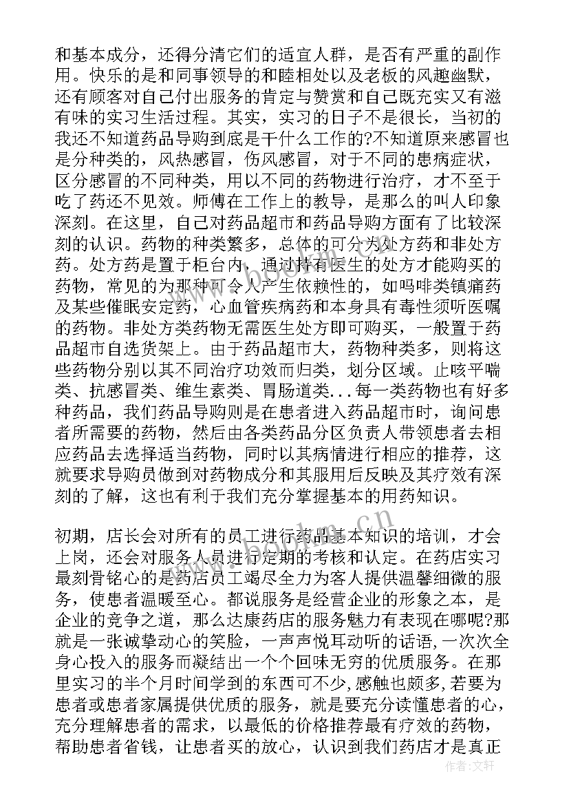 2023年假期专业实践报告中药学(实用5篇)