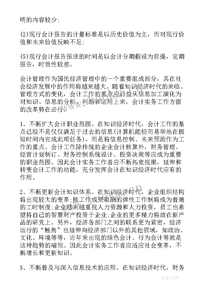 2023年假期专业实践报告中药学(实用5篇)