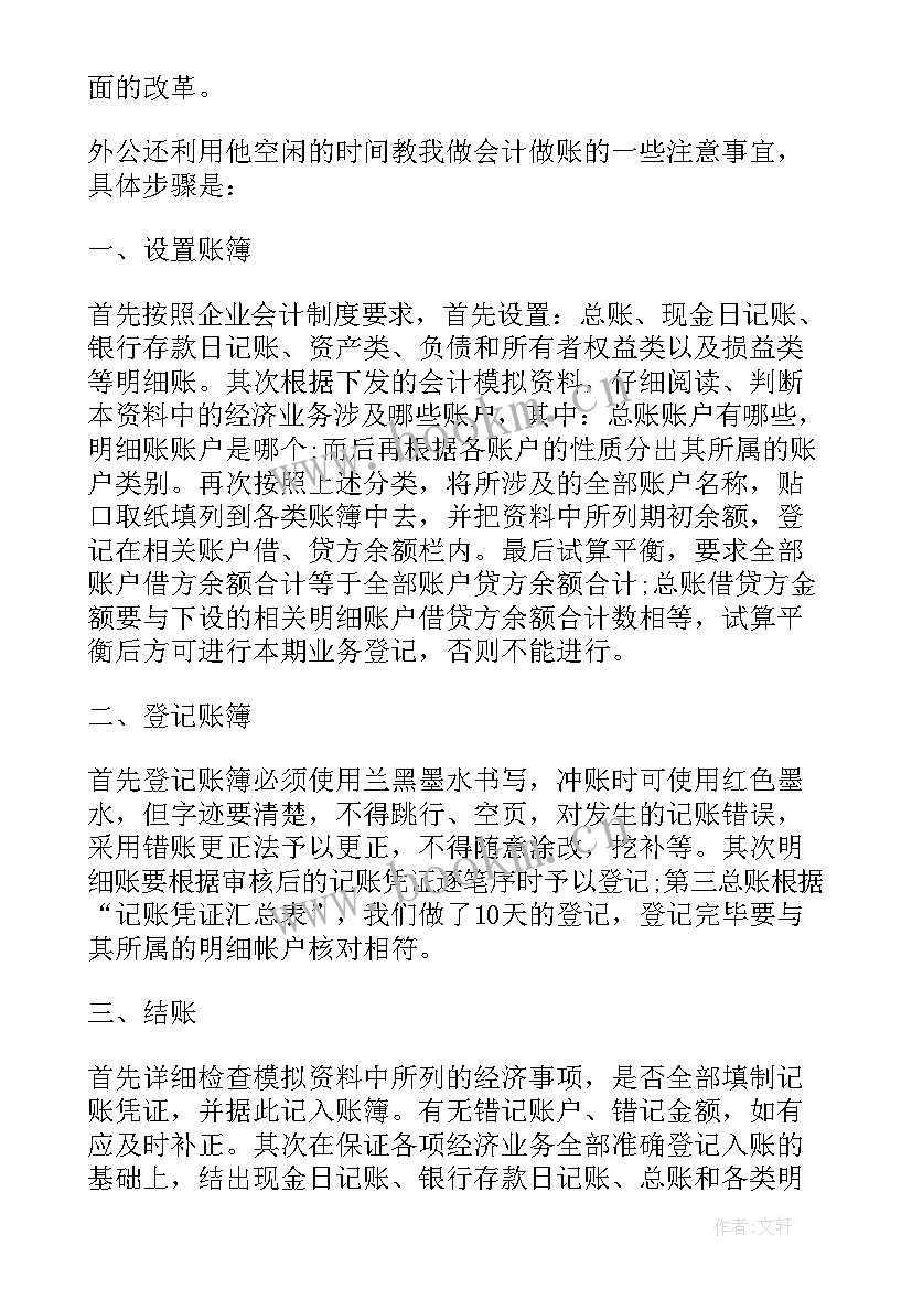 2023年假期专业实践报告中药学(实用5篇)