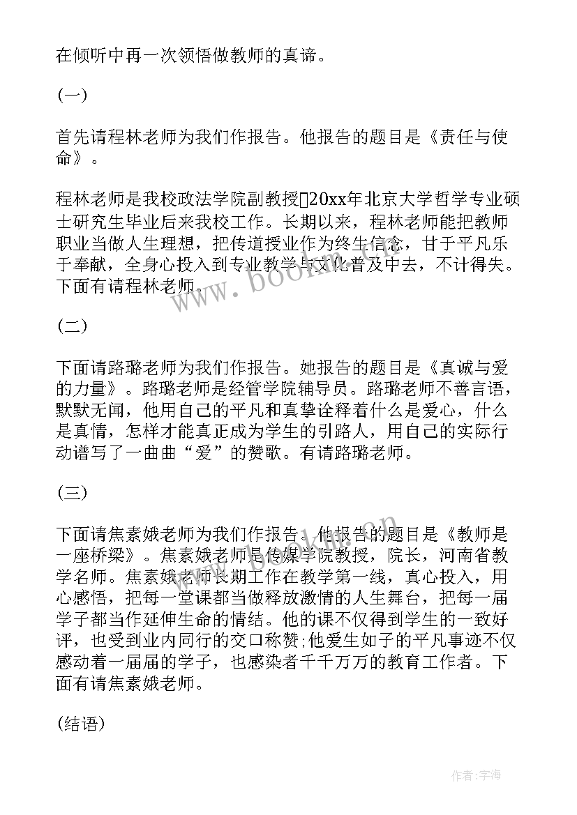 教师先进事迹报告会(优秀9篇)