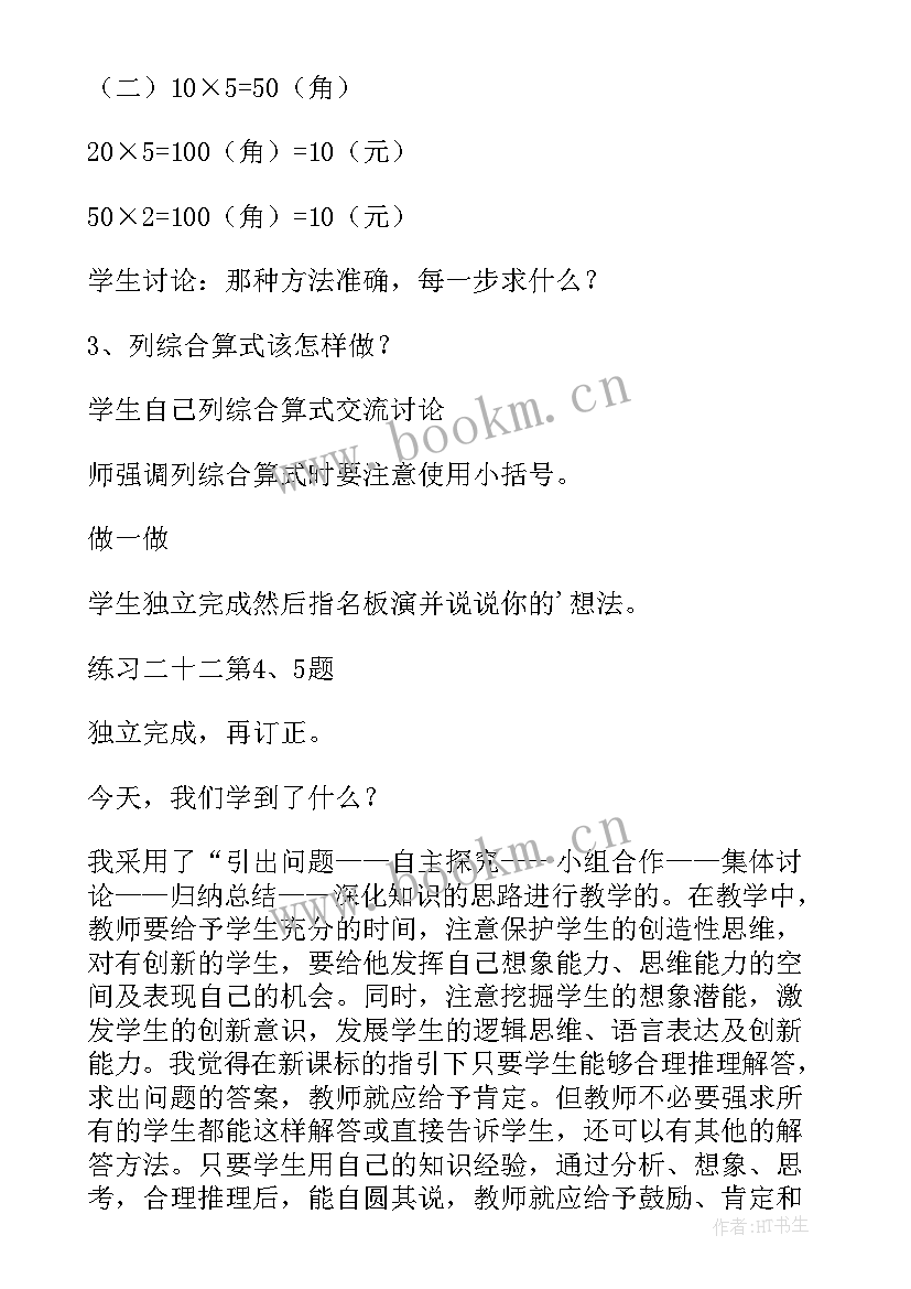 最新大班应用题教学反思总结(汇总5篇)