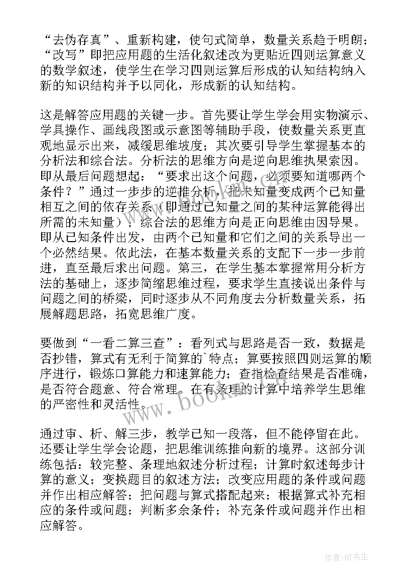 最新大班应用题教学反思总结(汇总5篇)