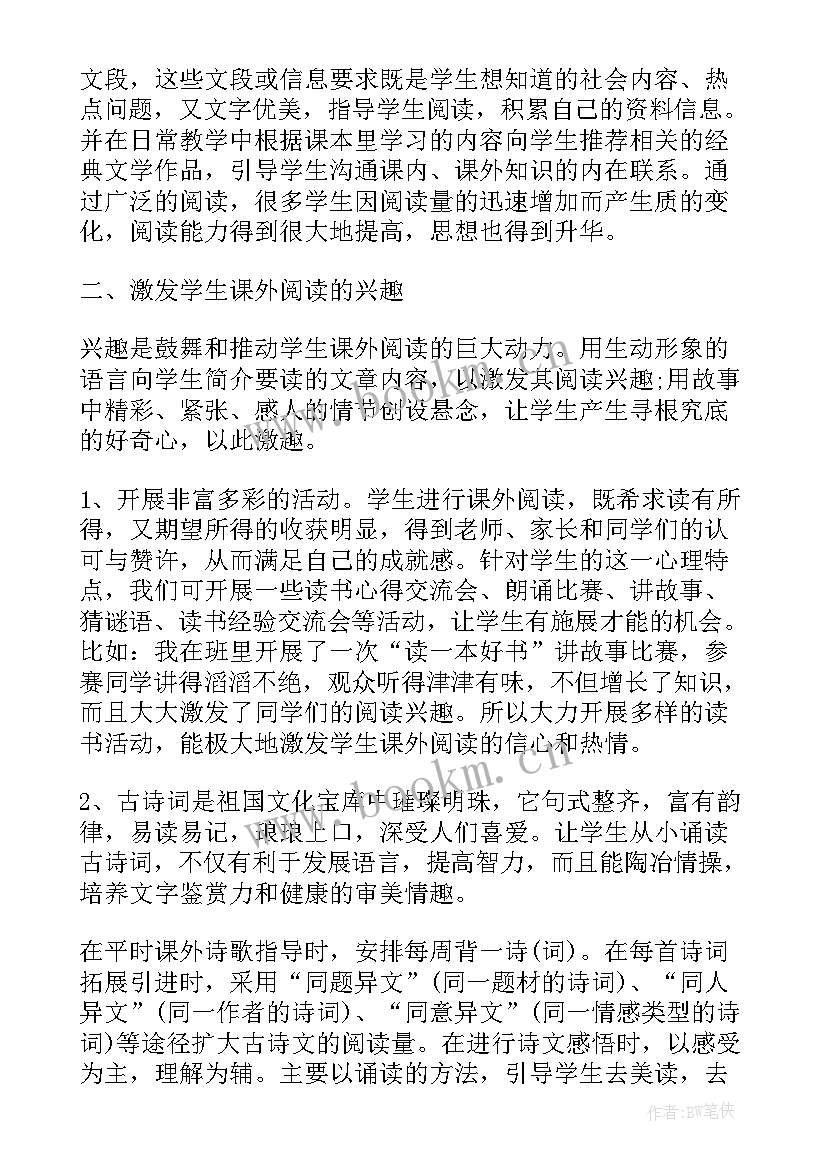 最新小学读书月活动校长致辞(实用9篇)