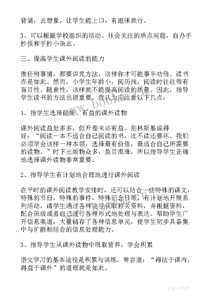 最新小学读书月活动校长致辞(实用9篇)