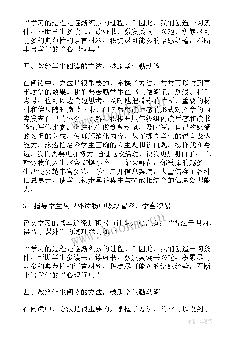 最新小学读书月活动校长致辞(实用9篇)