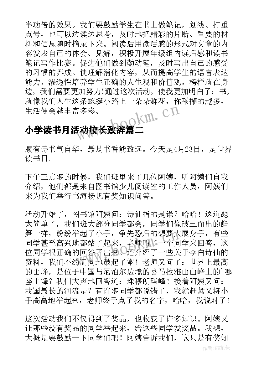 最新小学读书月活动校长致辞(实用9篇)