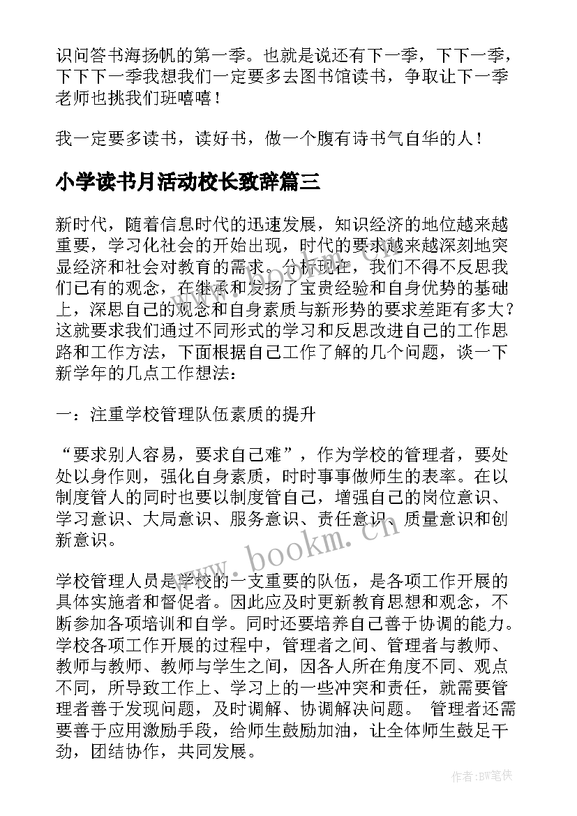 最新小学读书月活动校长致辞(实用9篇)