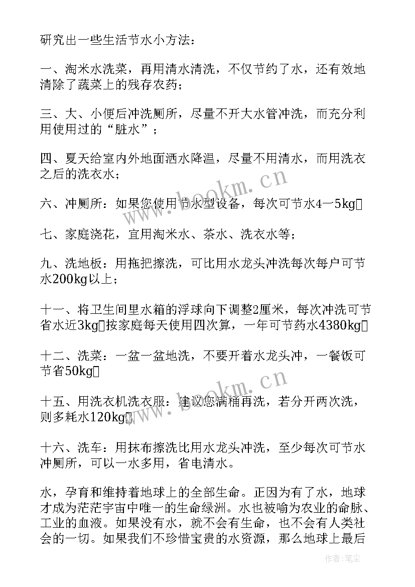 最新节约水的调查报告 节约用水的调查报告(实用5篇)