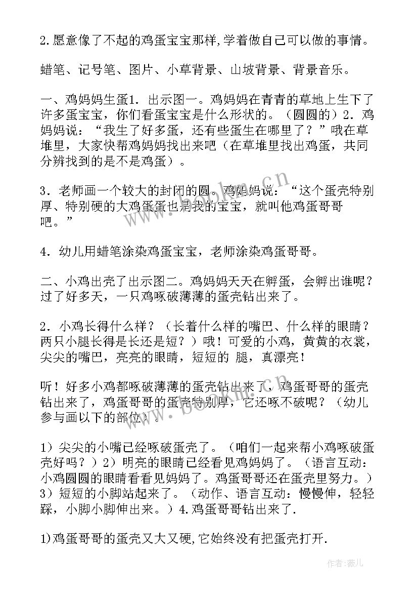 小班美术彩蛋教案及反思(大全7篇)