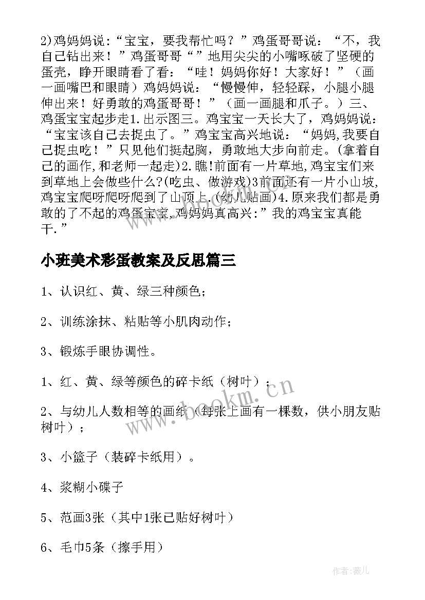 小班美术彩蛋教案及反思(大全7篇)